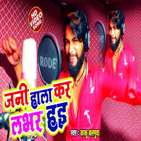 Jani Hala Kara Lover Hae (Bhojpuri Song) | Boomplay Music