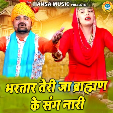 Bhartar Teri Ja Brahman Ke Sang Naari ft. Pooja Sharma | Boomplay Music