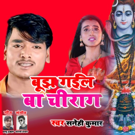 Bujh Gail Ba Chirag | Boomplay Music