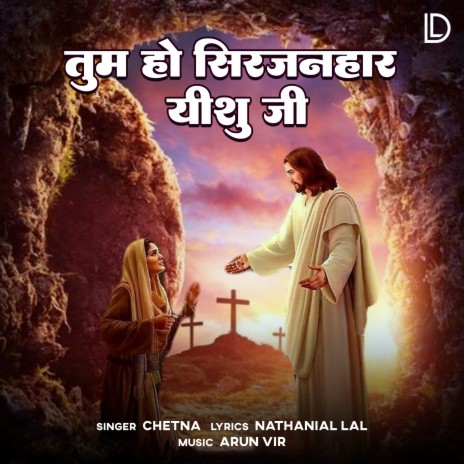 Tum Ho Sirjan Har Yeshu Ji | Boomplay Music