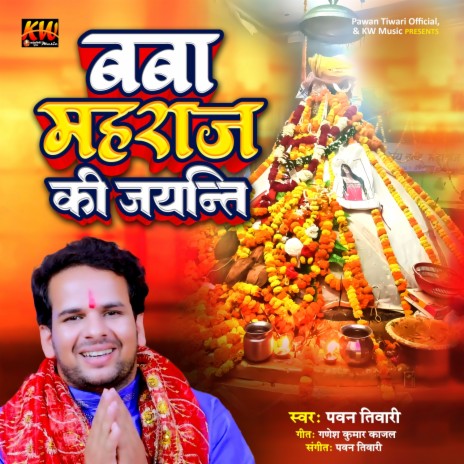 Baba Mahraj Ki Jayanti | Boomplay Music