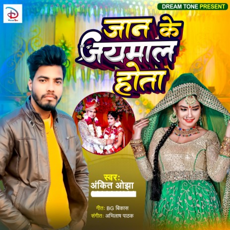 Jaan Ke Jaimaal Hota | Boomplay Music