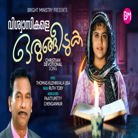 Viswasikale Orungeeduka (Malayalam Christian Song) ft. Ruth Toby | Boomplay Music