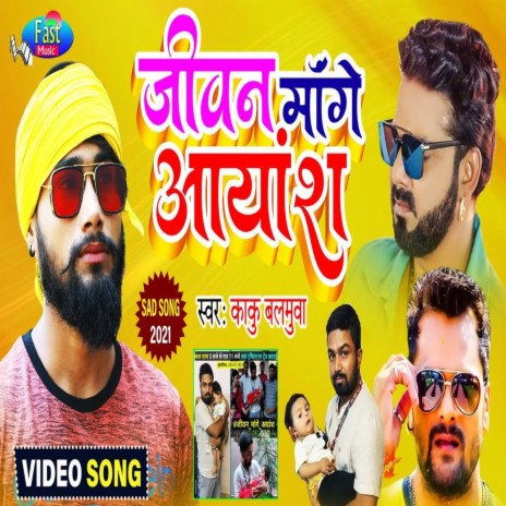 Jeevan Mange Ayansh (Bhojpuri Song)