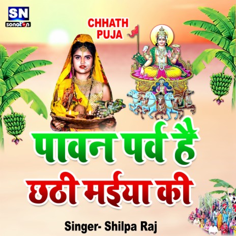 Pawan Parv Hai Chhathi Maiya Ke (Bhojpuri) | Boomplay Music