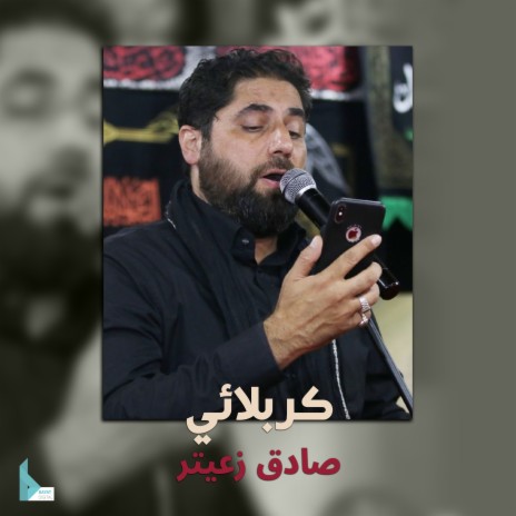 كربلائي | Boomplay Music