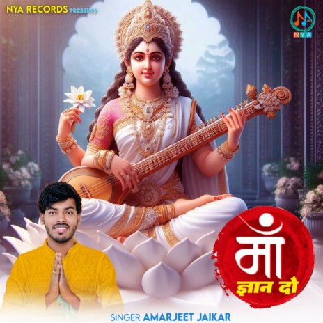 Maa Gyan Do | Boomplay Music