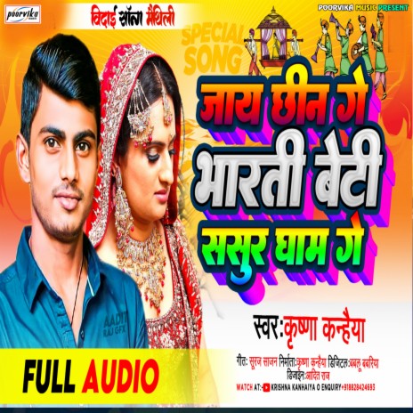 Jay Chhi Ge Bharti Beti Sasur Dham Ge | Boomplay Music