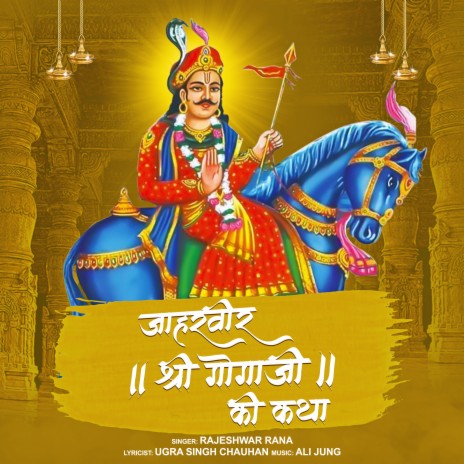 Jaharveer Shri Goga Ji Ki Katha | Boomplay Music