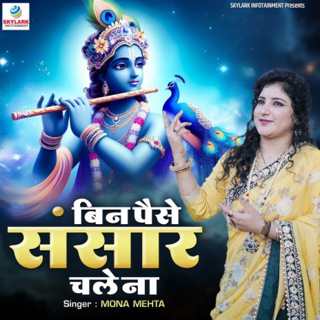 Bin Paise Sansar Chale Na | Boomplay Music