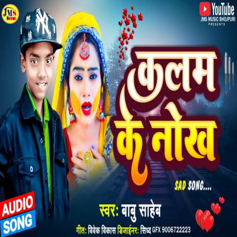 Kalam Ke Nokh (Bhojpuri) | Boomplay Music