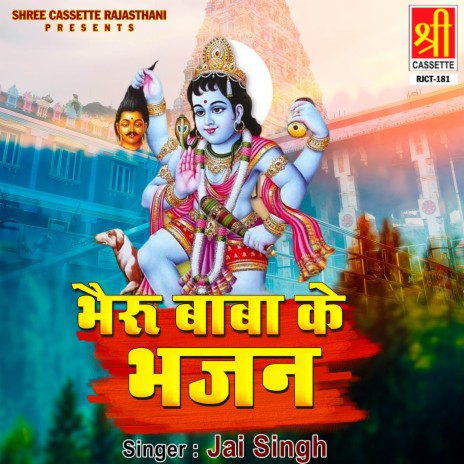 Tu Chala Re Bhaida Bheru Baba Ne Manava | Boomplay Music