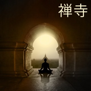 禅寺: 禅の実践、仏教の瞑想、ヒーリング マントラ、ヨガ、ストレス解消のためのリラックスできる音楽