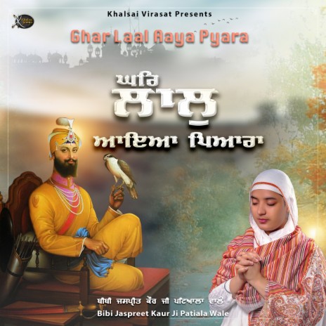 Ghar Lal Aaya Pyara | Boomplay Music