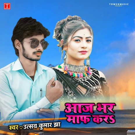 Aaj Bhar Maf Kara Ratiye Me Saf Kara | Boomplay Music