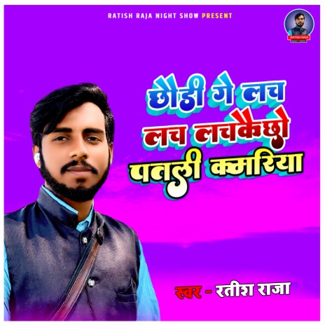 Chhaudi Gay Lach Lach Lachakai Chho Patli Kamariya | Boomplay Music