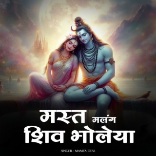 Mast Malang Shiv Bholeya