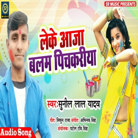 Leke Aaja Balam Pichakariya | Boomplay Music