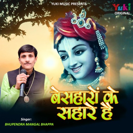 Besaharon Ke Sahare Hain | Boomplay Music