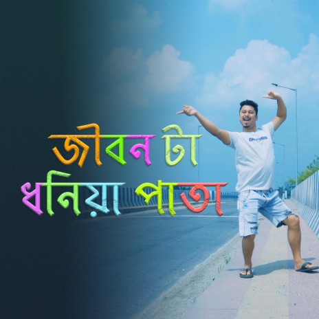 Jibon ta Dhoniya Pata | Boomplay Music