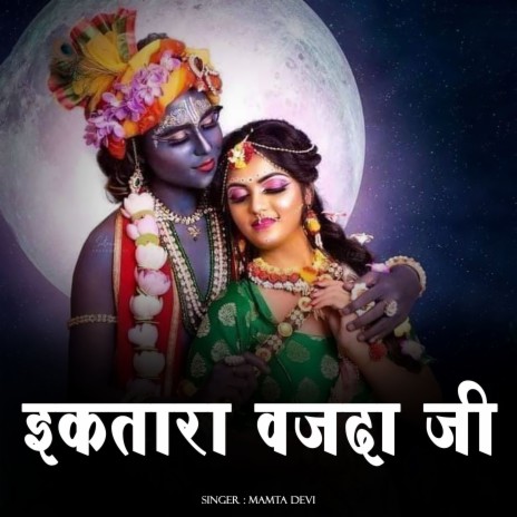 Iktara Vajda Ji | Boomplay Music