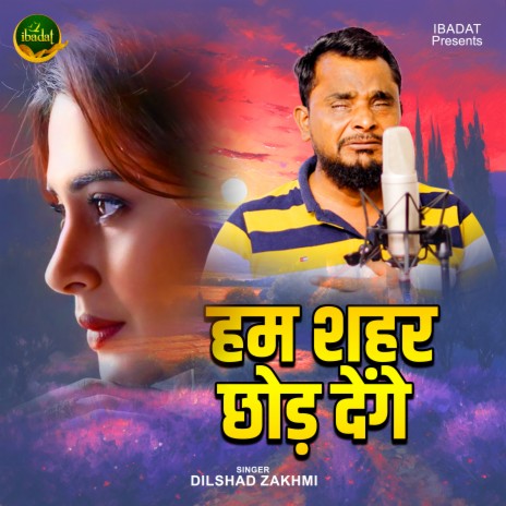 Hum Shehar Chhod Denge | Boomplay Music