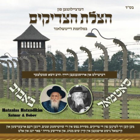 Shabbos Endarfari | Boomplay Music