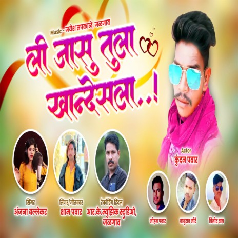 Li Jasu Tula Khandeshla ft. Sham Pawar | Boomplay Music