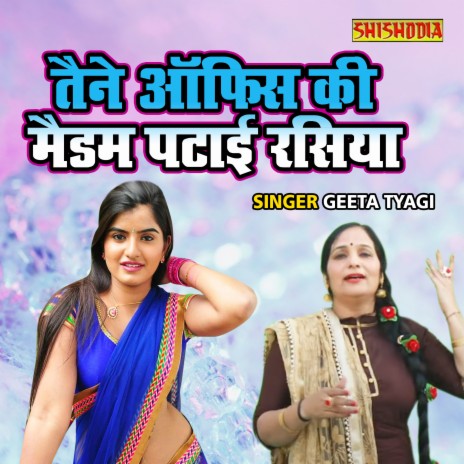 Tene Office Ki Maidam Patayi Rasiya | Boomplay Music