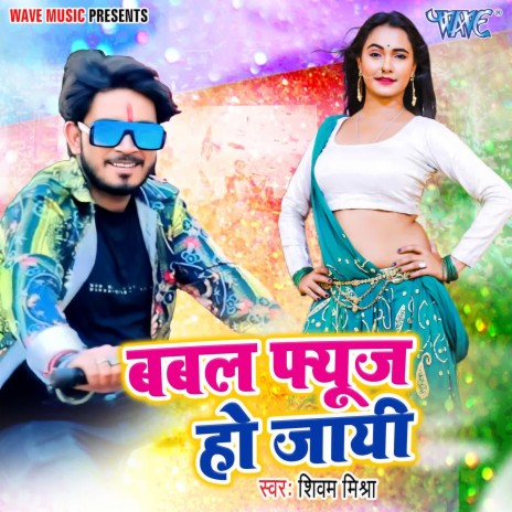 Babal Phyooj Ho Jayee | Boomplay Music