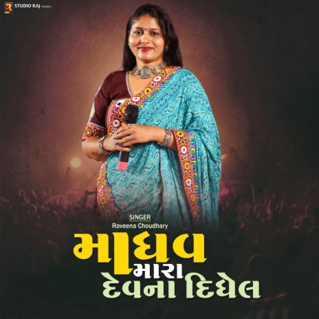 Madhav Mara Dev Na Didhel ft. Raveena choudhary