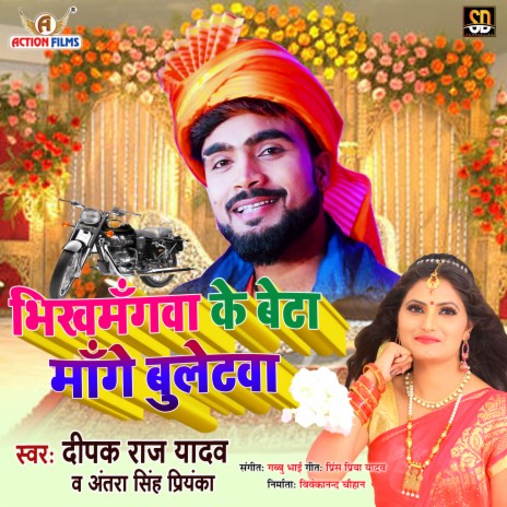 Bhikhmangva Ke Beta Manage Buletva (Bhojpuri Song) ft. Antra Singh Priynka