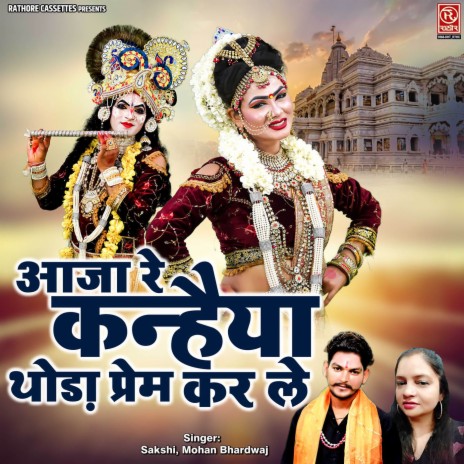 Aaja Re Kanhaiya Thoda Prem Kar Le | Boomplay Music