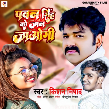 Pawan Singh Ko Jan Jaogi (Bhojpuri) | Boomplay Music