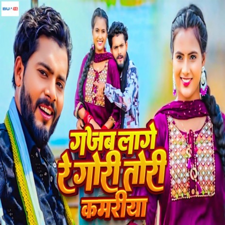 Gajab Lage Re Gori Tori Kamariya | Boomplay Music