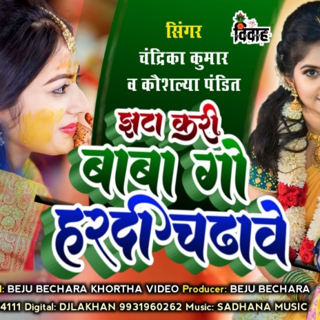 Jhata Kari Baba Go | Boomplay Music