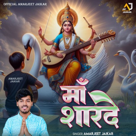 Maa Sharde | Boomplay Music