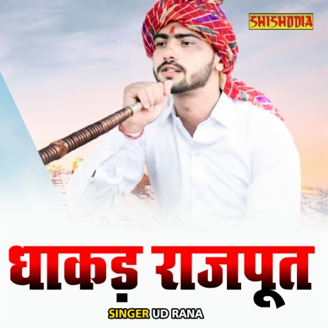 Dhakad Rajpoot | Boomplay Music