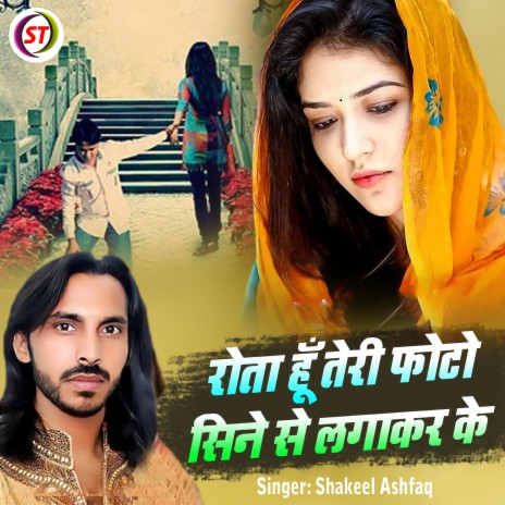 Rota Hun Teri Photo Sine Se Lagakar Ke | Boomplay Music