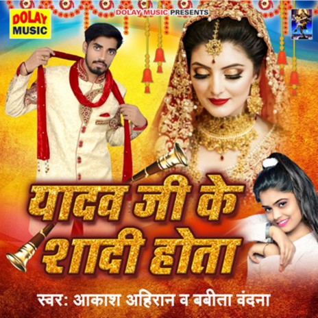 Yadav Ji Ke Shaadi Hota ft. Babita Bandana | Boomplay Music