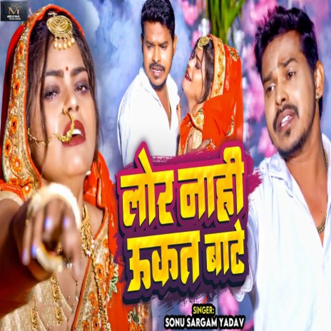 Lor Nahi Rukat Bate | Boomplay Music