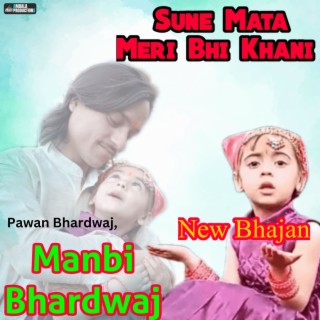 Sune Mata Meri Bhi Khani (Dogri Bhajan) ft. Manbi Bhardwaj