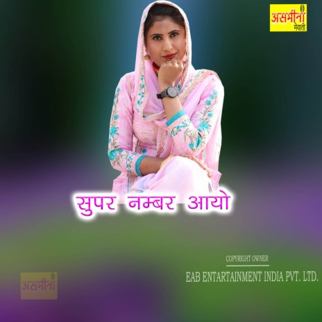 Super Number Aayo | Boomplay Music