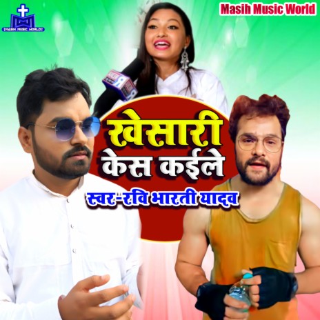 Kaile Khesari Lal Kesh | Boomplay Music