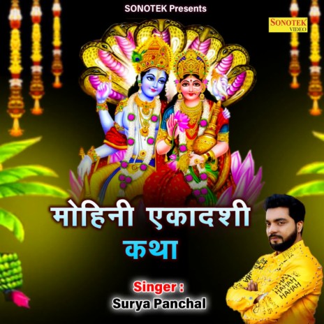 Mohini Ekadashi Katha | Boomplay Music