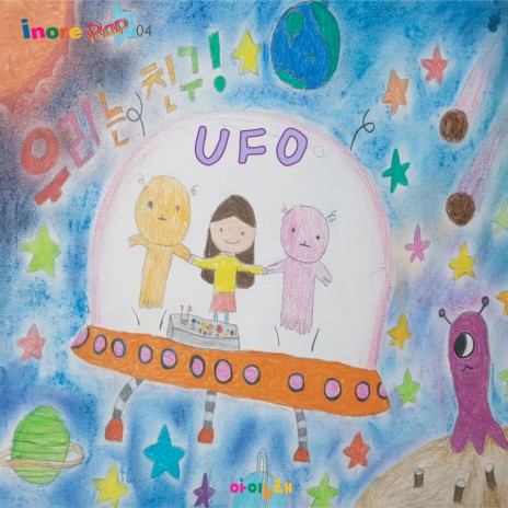 UFO(랩)