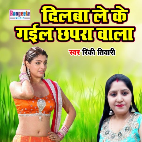 Dilba Leke Gayil Chapra Wala | Boomplay Music