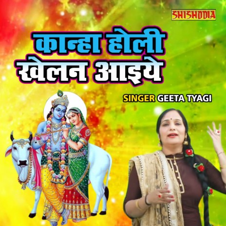 Kanha Holi Khelan Aayiye | Boomplay Music