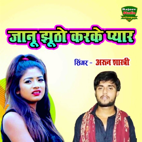 Janu Jhutho Karke Pyar | Boomplay Music