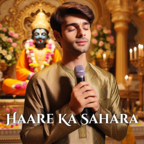 Haare Ka Sahara ft. Khatushyam Ji | Boomplay Music